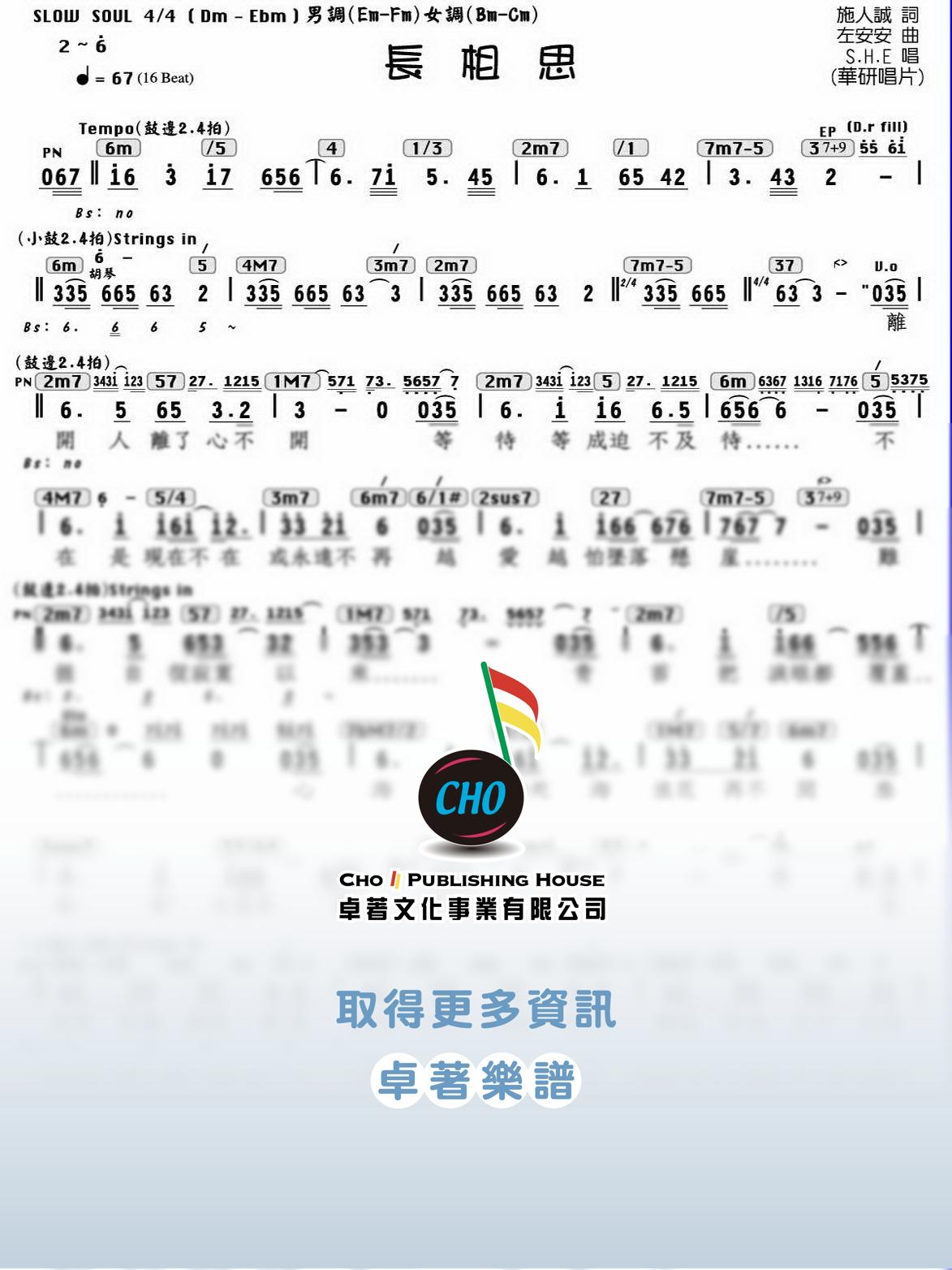 長相思